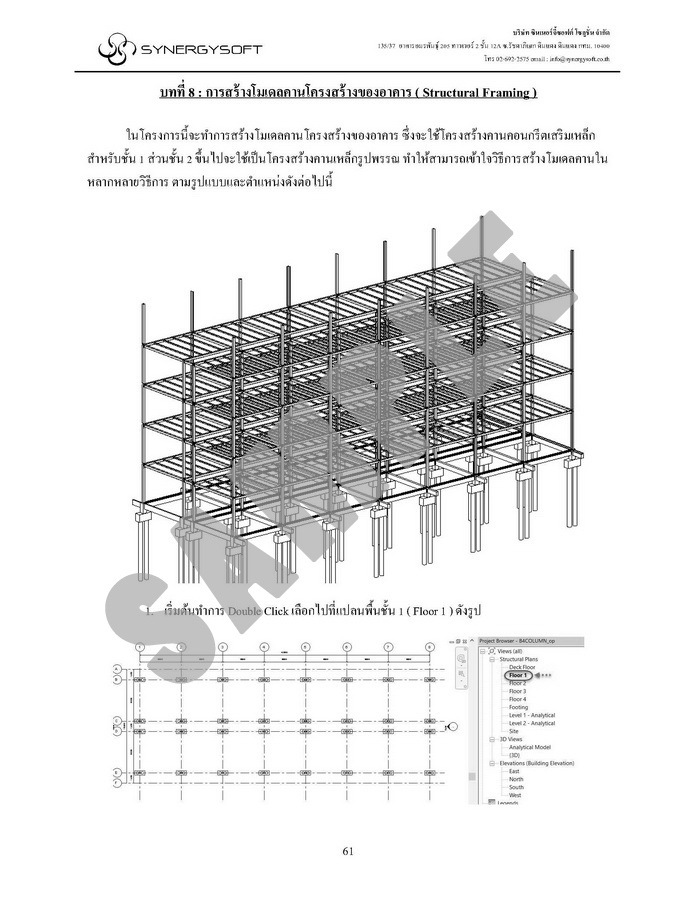 Synergysoft ซ นเนอร จ ซอฟต ค ม อการใช โปรแกรม Autodesk