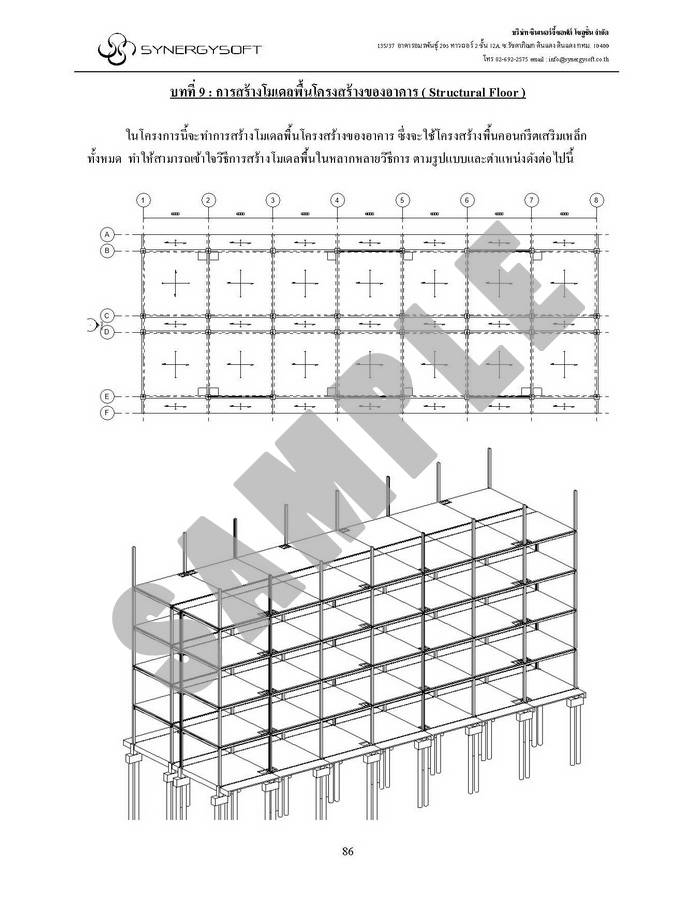 Synergysoft ซ นเนอร จ ซอฟต ค ม อการใช โปรแกรม Autodesk
