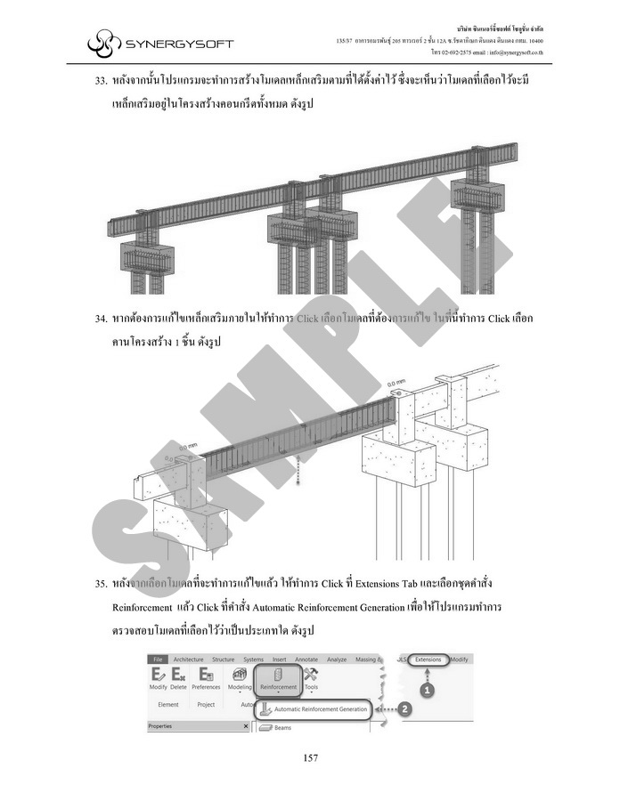 Synergysoft ซ นเนอร จ ซอฟต ค ม อการใช โปรแกรม Autodesk