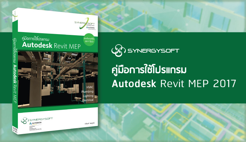 Synergysoft ซ นเนอร จ ซอฟต ค ม อการใช งานโปรแกรม