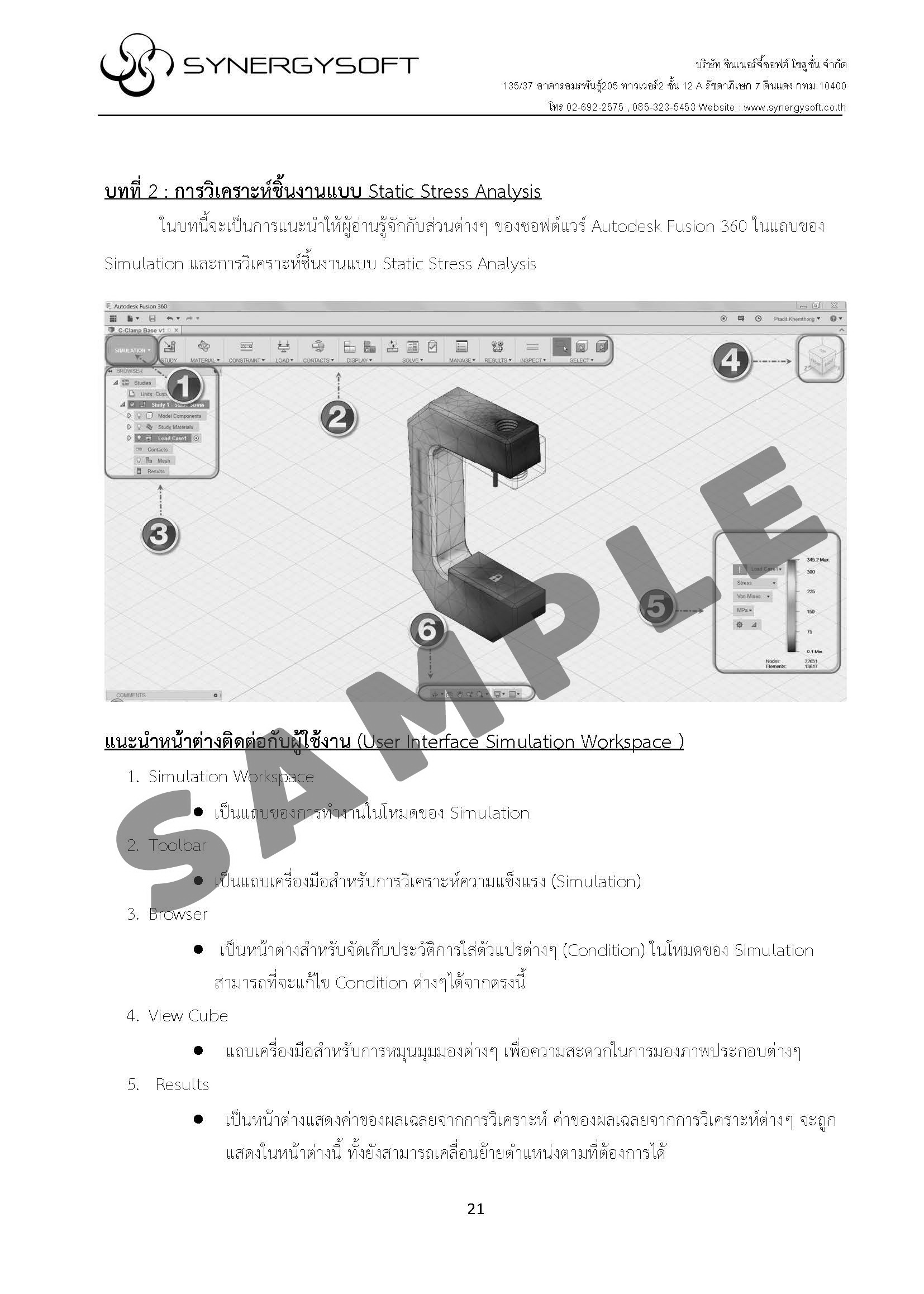 ค ม อการใช โปรแกรม Autodesk Fusion 360 2017 Part 2 Synergysoft