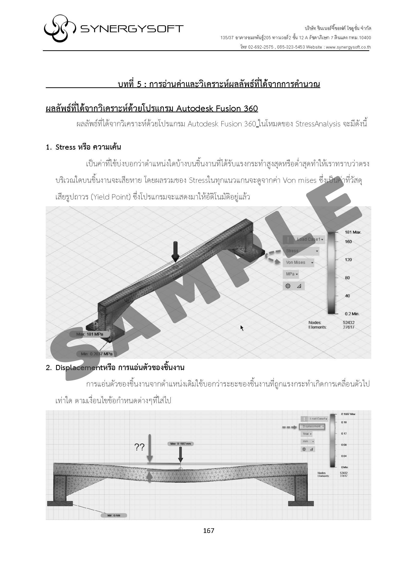 ค ม อการใช โปรแกรม Autodesk Fusion 360 2017 Part 2 Synergysoft