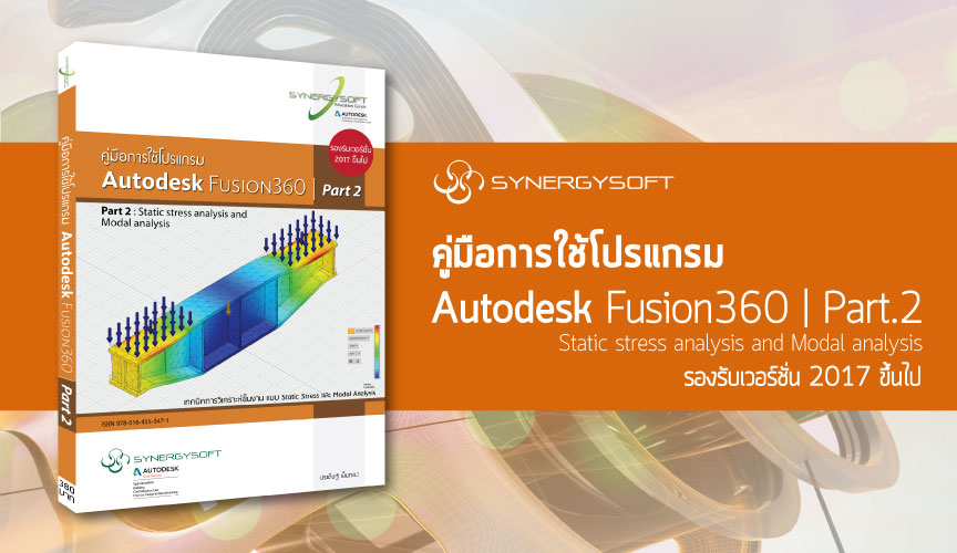 Synergysoft ซ นเนอร จ ซอฟต ค ม อการใช งานโปรแกรม