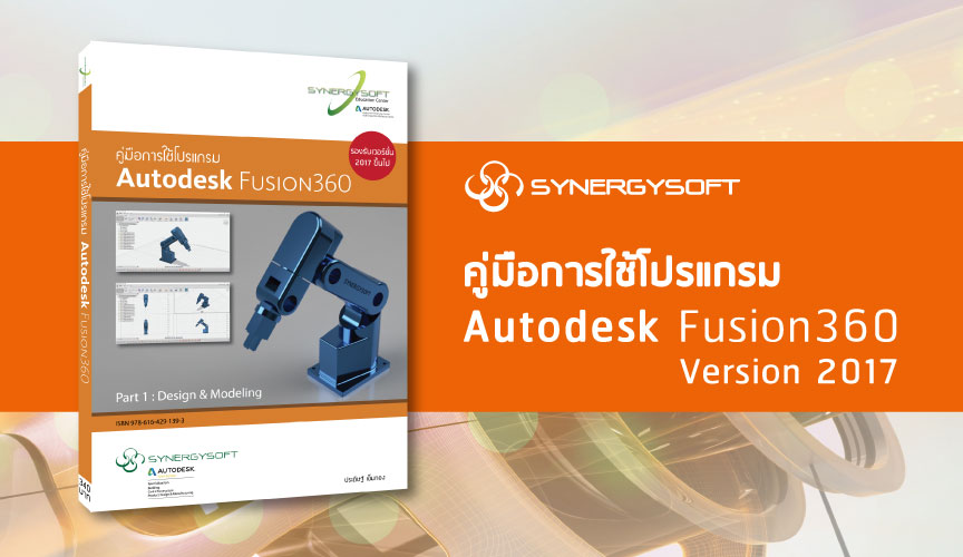 Synergysoft ซ นเนอร จ ซอฟต ค ม อการใช งานโปรแกรม