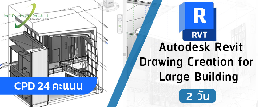 Autodesk Revit Drawing Creation for Building Project Training Course