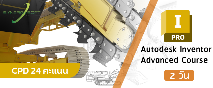 Autodesk Inventor Advanced Course