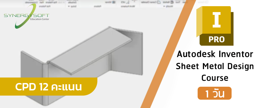 Autodesk Inventor Sheet Metal Design Course