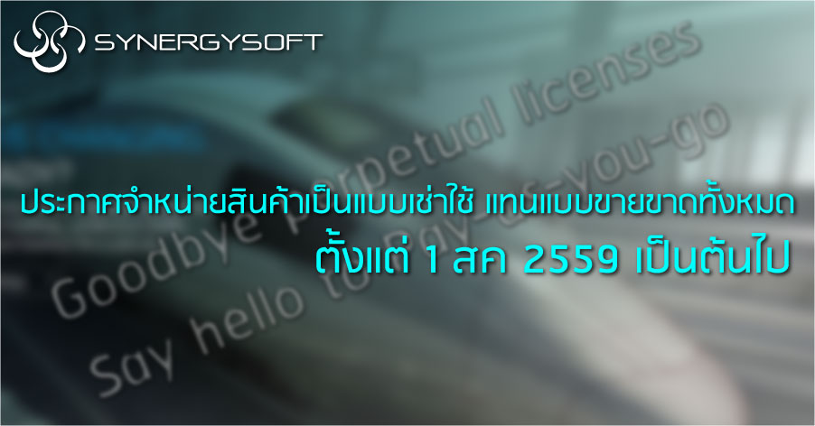 synerysoft-autodesk-end-of-perpetual