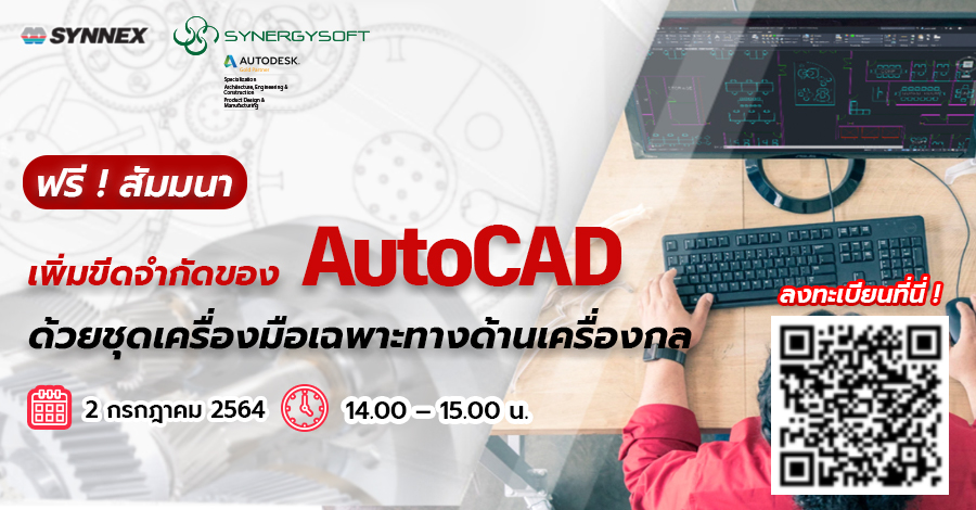 AutoCAD Mechanical 2022 Webinar Website