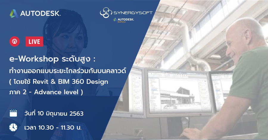 webina BIM360 Revit part2 02