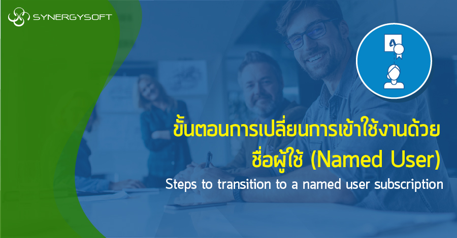 4Steps to transition to a named user subscription 01