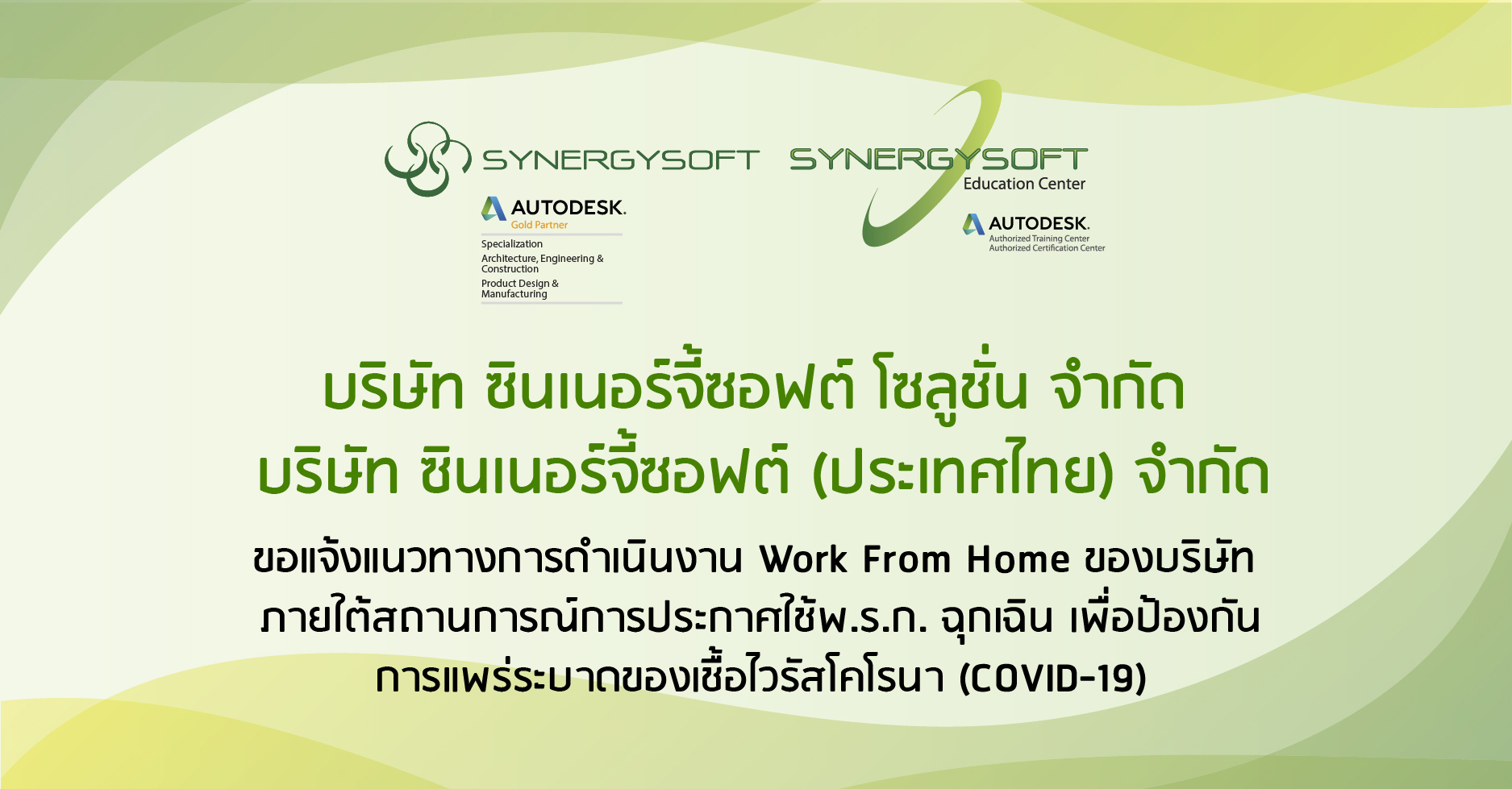 แจงประกาศ2