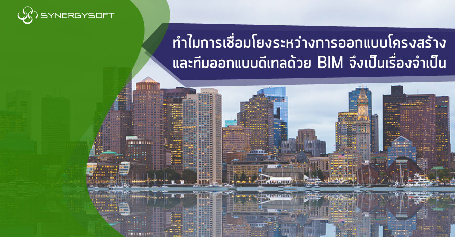 Connected BIM For Structural Design