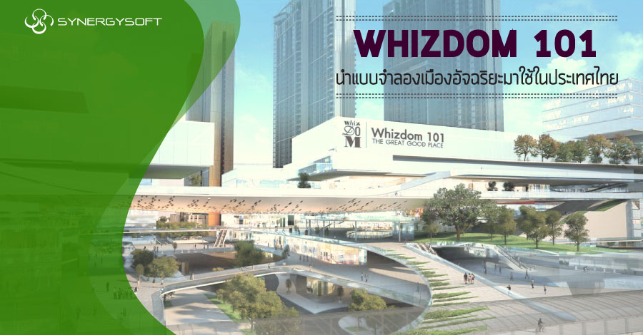 whizdom101 : Bangkok Smart City