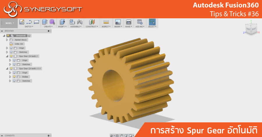 Synergysoft : Autodesk Fusion 360 Tips & Tricks #36 การสร้าง Spur Gear ...