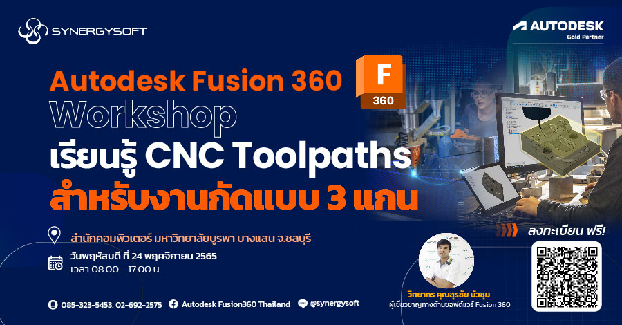 AW Workshop Fusion 360 เรยนร CNC Toolpaths