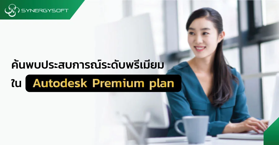 Autodesk Premium Plan
