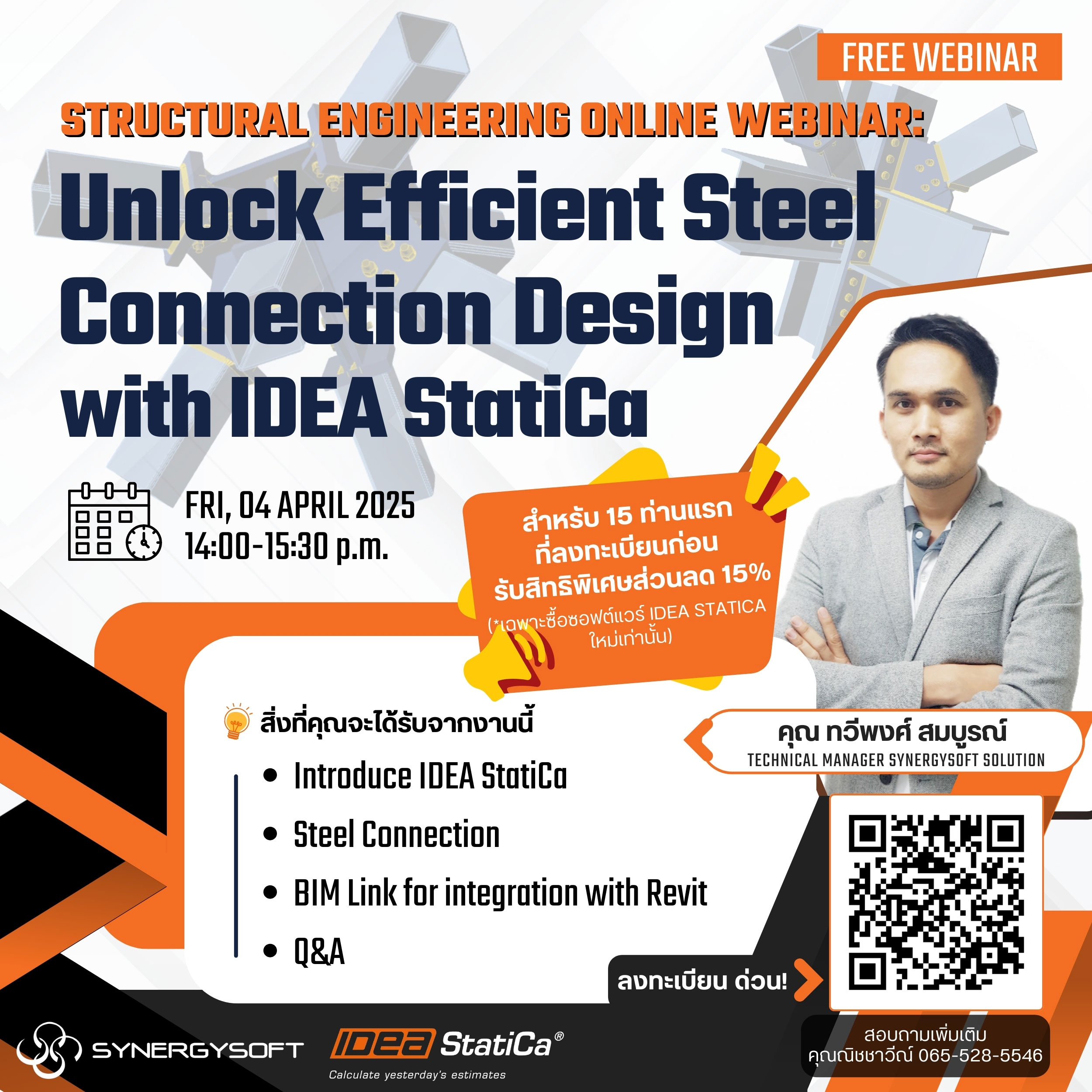 Webinar : Unlock Efficient Steel Connection Design with IDEA StatiCa