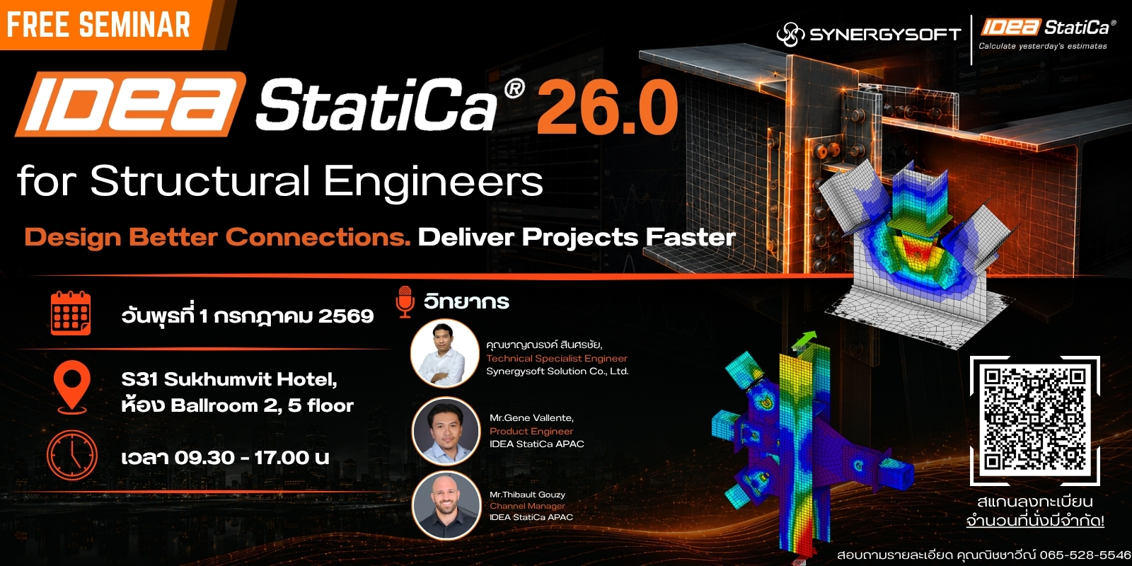 เชิญร่วมงานสัมมนา IDEA StatiCa 26.0 สำหรับวิศวกรโครงสร้าง ออกแบบจุดต่อแม่นยำขึ้น ส่งมอบงานได้เร็วขึ้น