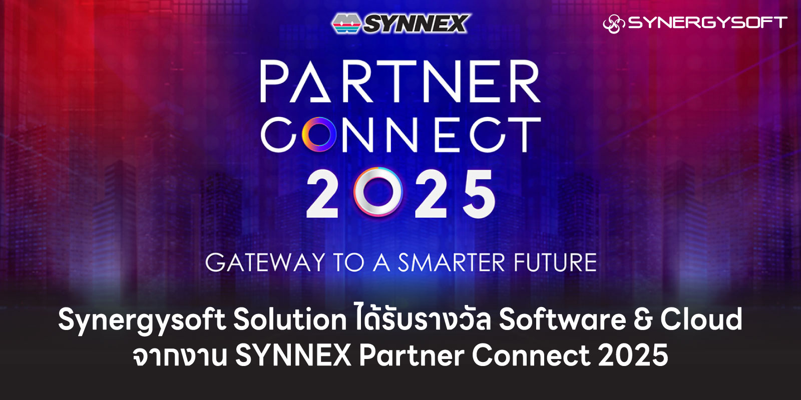 Synergysoft Solution รับรางวัลการันตีผู้นำให้บริการโซลูชั่นด้าน Software และ Cloud
