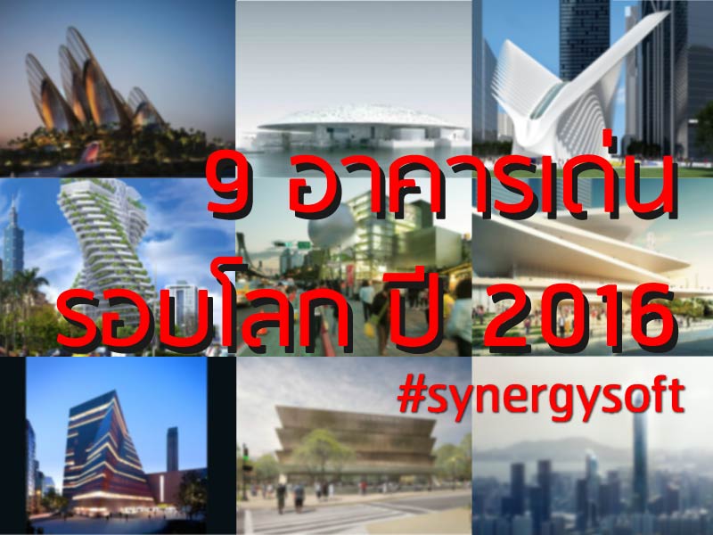 9 building synergysoft