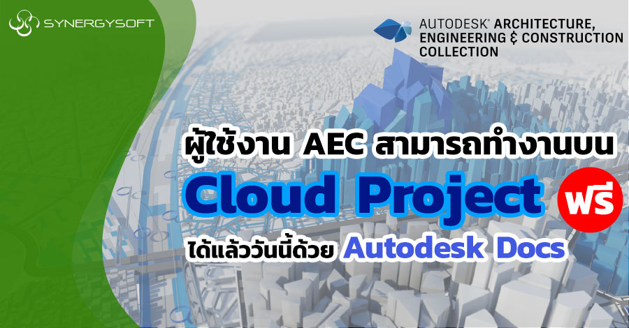 AEC WITH AUTODESK DOCS
