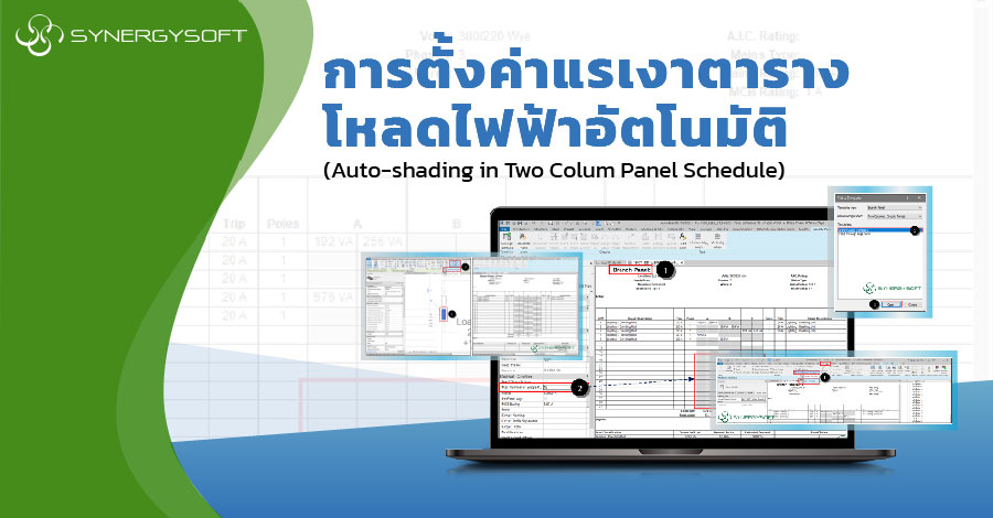 การตงคาแรเงาตารางโหลดไฟฟาอตโนมต 01