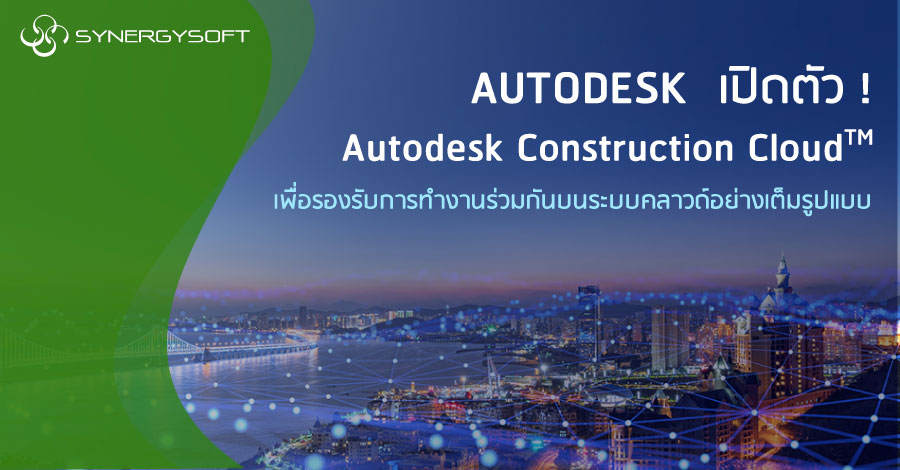 Autodesk Construction Cloud Collection