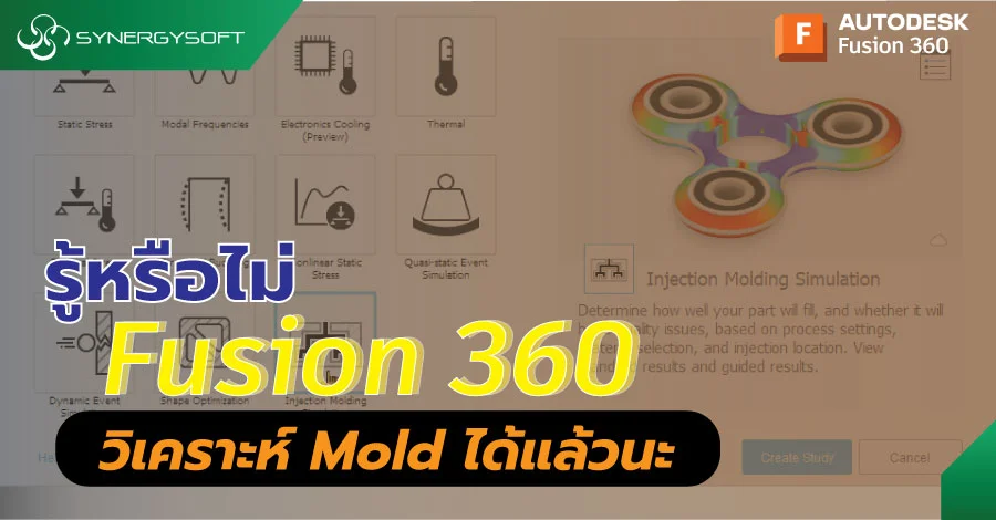 AnalysisMold-Fusion360