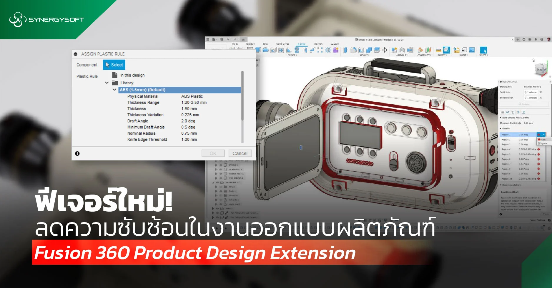 Fusion_360_Product_Design_Extension