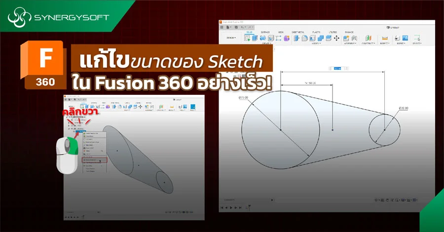 Sketch Fusion360 1
