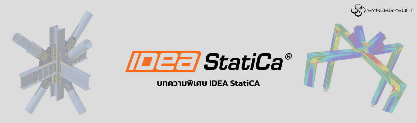 Catagorie article IDEA StatiCa 1350x400