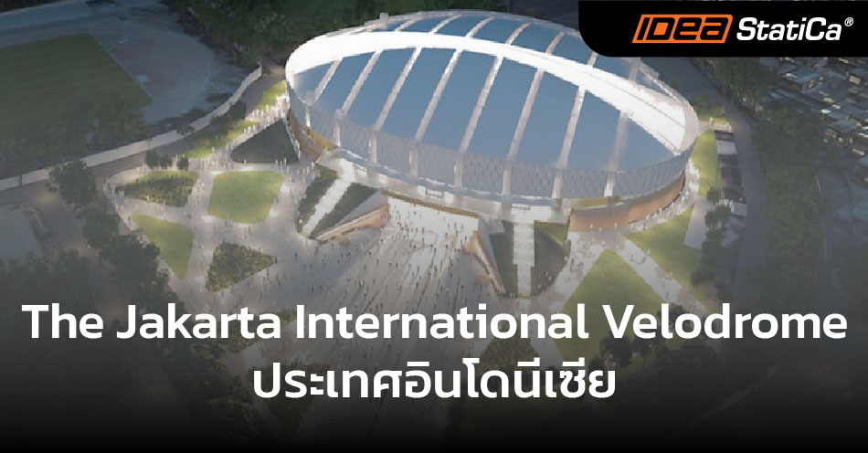 The Jakarta International Velodrome – ประเทศอินโดนีเซีย