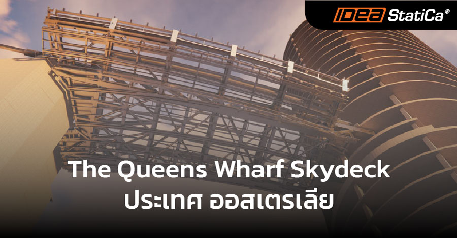 The Queens Wharf Skydeck ประเทศ ออสเตรเลีย