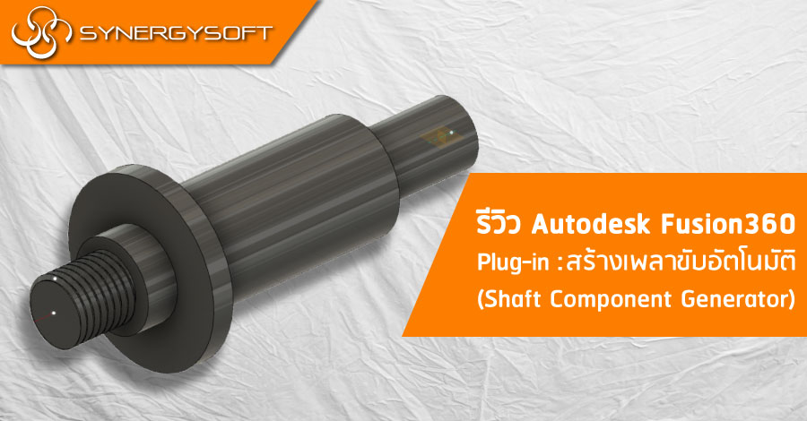 Shaft Component Generator